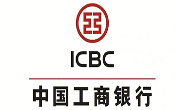 文安工商银行小企业周转贷款