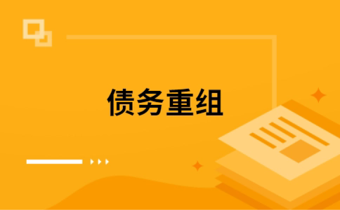文安公积金信用贷：轻松整合负债，优化你的财务方案